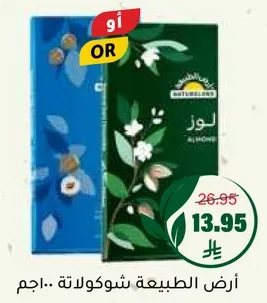 لوح شوكولاته طبيعيه.