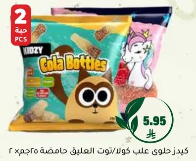 كيدز حلوي علب كولا/توت العليق حامضه ٢
