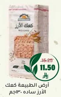 ارز طبيعي كمال، 130 جرام.