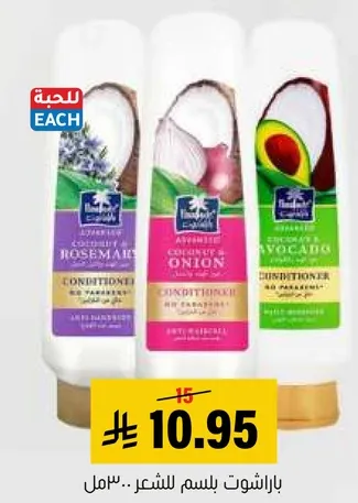 بلسم للشعر بالروزماري والبصل والافوكادو.