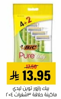 بيك رازور توين ليدي ماكينه حلاقه 3 شفرات 4+2.