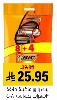 باك رازور ماكنيه جلاقه 8+4 حساسه.