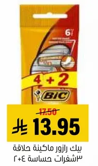 بيك رازور ماكينه حلاقه 6 شفرات حساسه.