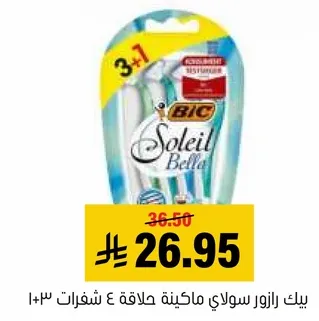 بيك رازور سولاي ماكينه حلاقه 4 شفرات 1+3.