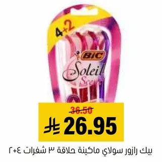 بيك رازور سولاي حساسه ماكينه حلاقه 3 شفرات 4+2.