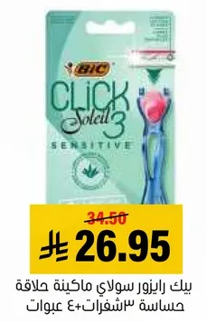 بيك رينزور سوللاي ماكينه حلاقه حساسه 3 شفرات + 4 علبات.