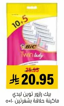 بيك رازور توين ليدي ماكينه حلاقه بشفراتتين 10+5.