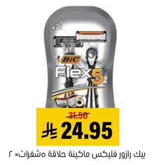 بيك فليكس 5 ماكينه حلاقه مشفرات 2.