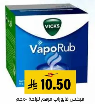 فيكس فابوراب مرهم للراحه. حجم: 50 جرام.