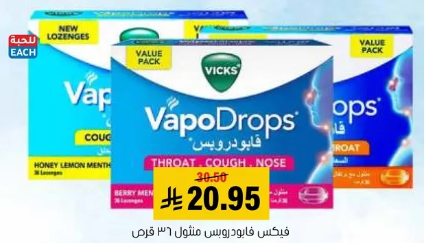 فكس فابودروبز للحنجره والسعال والانف. عبوه قيمه بنكهتي الليمون بالعسل والنعناع التوت.