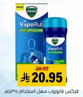 فيكس فابوروب سهل الاستخدام 30جم