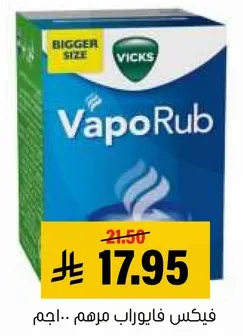 فيكس فابوراب مرهم.. اجمل.