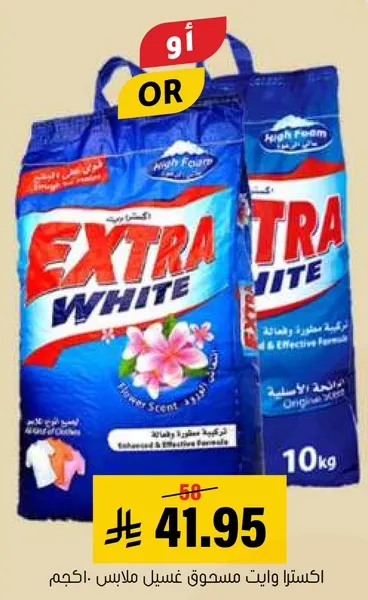 اكسسترا وايت مسحوق غسيل ملابس. -اجمل