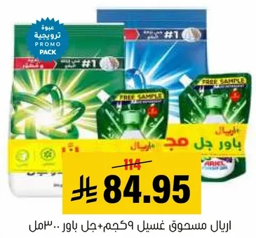 اريال مسحوق غسيل و جل باور.