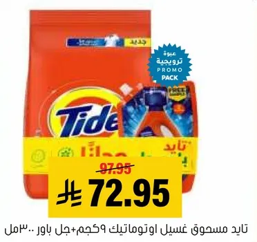 تايد مسحوق غسيل اوتوماتيك 9 كجم + جكم. جل باور. 30 مل.