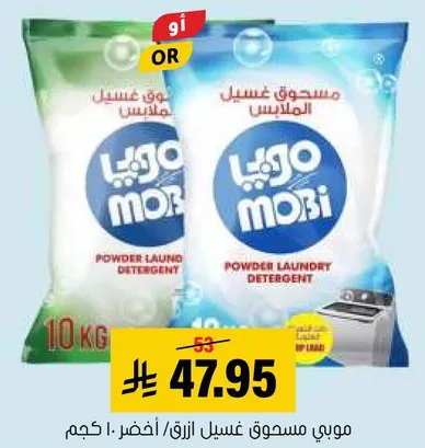 موبي مسحوق غسيل ازرق / اخضر 10 كجم.