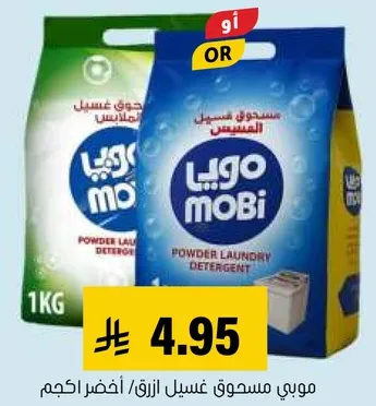 موبي مسحوق غسيل ازرق / اخضر 1 كجم.