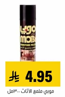 ملمع الاثاث.