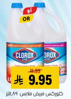 كلوركس مبيض ملابس 1.89 لتر.