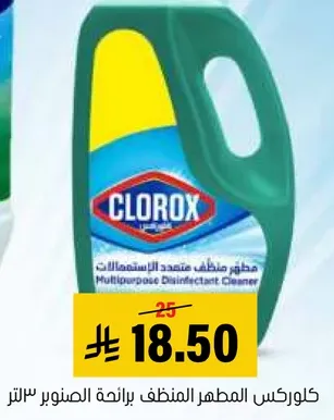 مطهر متعدد الاستخدامات.