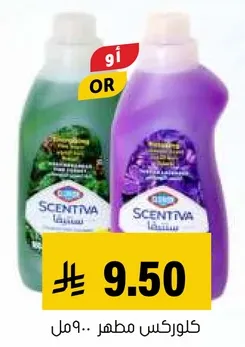 كلوركس مطهر