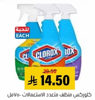 كلوركس منظف متعدد الاستعمالات 750 مل.