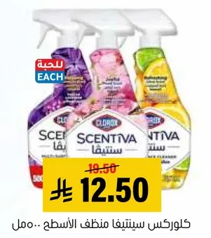 كلوركس سيتيفا منظف الاسطح.