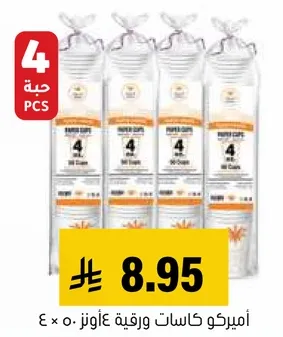 اميكو كاسات ورقيه غاونز ٤ × ٤.