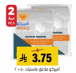 اميركو ملاعق بلاستيكيه، ٢ قطعه.