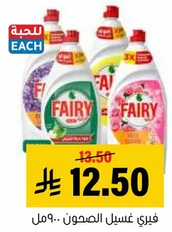 فياري غسيل الصحون، 900 مل.