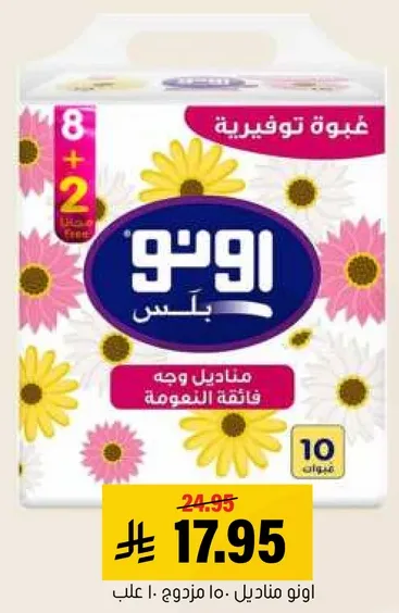 مناديل وجه ناعمه للاستخدام العام.