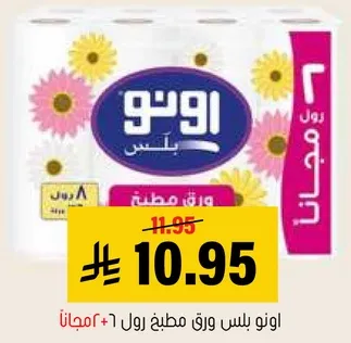 ورق مطبخ ناعم للاستخدام المنزلي.