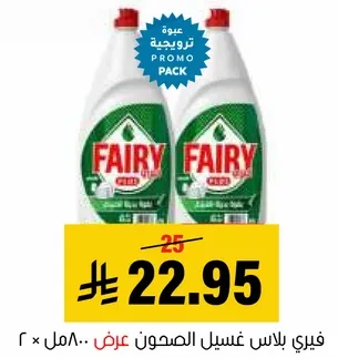 فايري بلاست غسيل الصحون عرض.