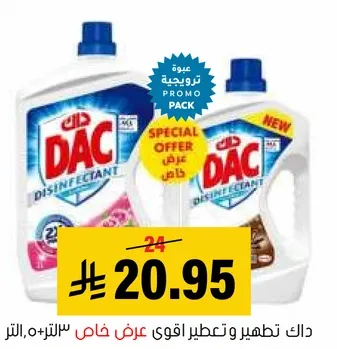 داك مطهر وتنظيف وتعطير اقوي عرض خاص.