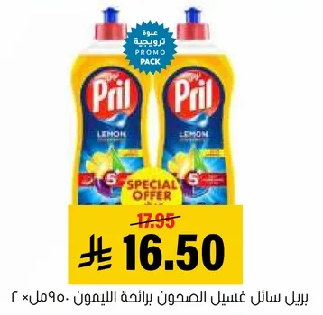 بريل سايل غسيل الصحون برايحه الليمون، 900مل × 2.