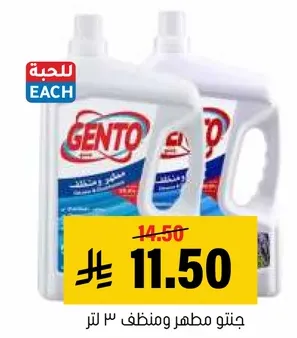 جنتو مطهر ومنظف ٣ لتر