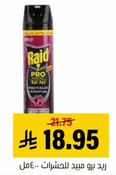 رايد برو ميد للحشرات..