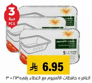 حافظات الالمنيوم مع الرقم 3.