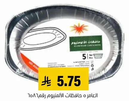 حافظات الالمنيوم رقم 8617.