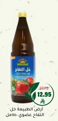 خل التفاح الطبيعي 750مل