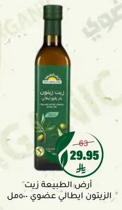 زيت زيتون طبيعي من ايطاليا.