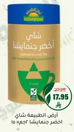 شاي اخضر بنكهه الزنجبيل.