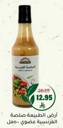 صلصه فرنسيه عضويه.