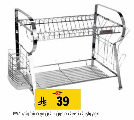 رف تجفيف صحون مصنوع من الفولاذ المقاوم للصدا بسعه 37 صحن.