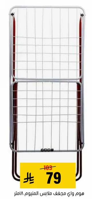 مجفف ملابس من الالمنيوم القابل للطي، بطول 1.8 متر.