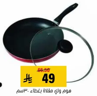 مقلاه غير لاصقه مع غطاء.