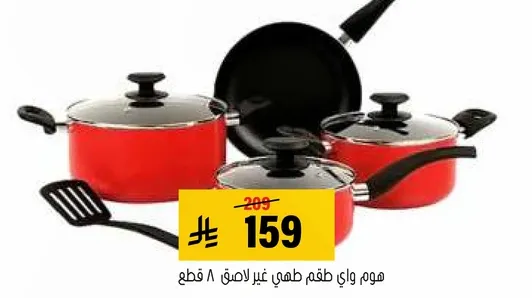 مجموعه من الاواني تحتوي علي 8 قطع باللون الاحمر.