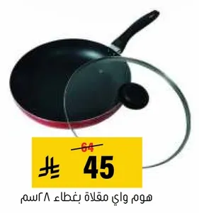 مقلاه غير لاصقه بغطاء، 28 سم.