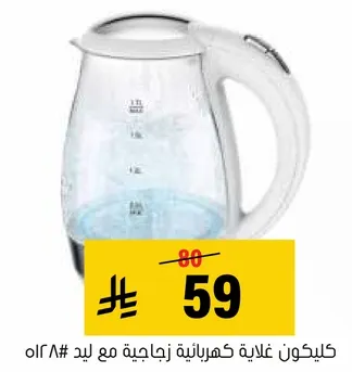 غلايه كهرباييه زجاجيه مع ليد.