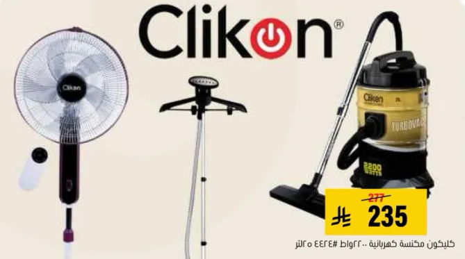 اجهزه منزليه من كليكون.